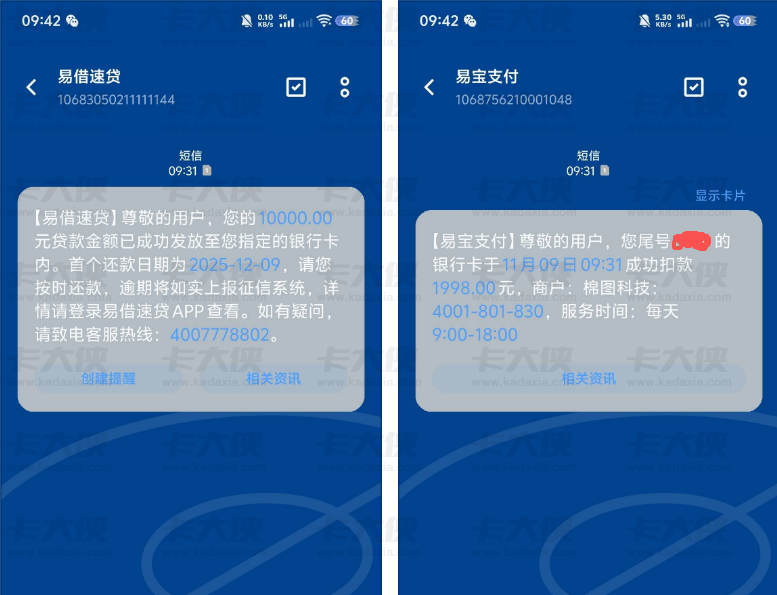 易借速贷结清复借成功放款 1 万，但 1998 元会员费能退吗？提前结清怕套路？