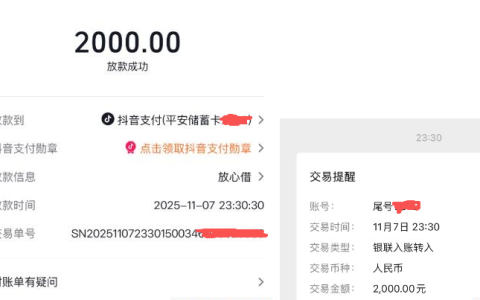 抖音放心借下款实测：出额度即快速到账，2000 元借款体验超顺畅！