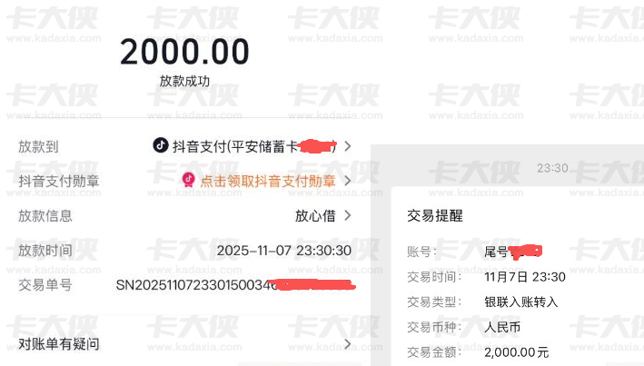 抖音放心借下款实测：出额度即快速到账，2000 元借款体验超顺畅！