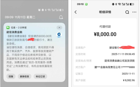 建行信贷逆袭下款 8000！曾扫脸秒拒，有逾期也顺利到账