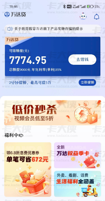 万达贷预批额度 2 万 +，点进去就显示 “今日已抢光”