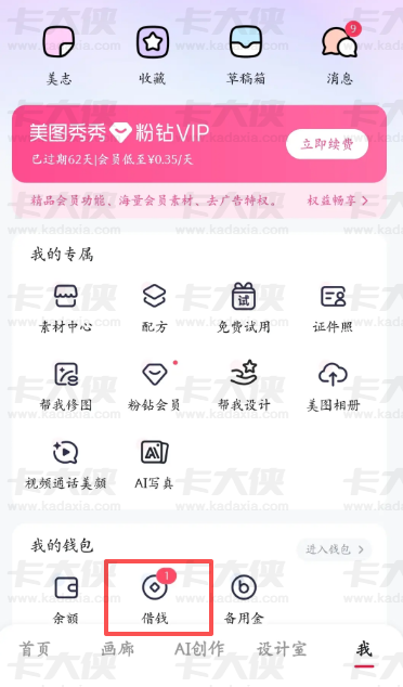 美图秀秀居然能借钱！最新入口实测，轻度黑户也能稳下款