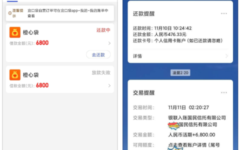 逾期 230 天也能下款！橙心袋 3 次申请终获批，锁卡技巧超实用