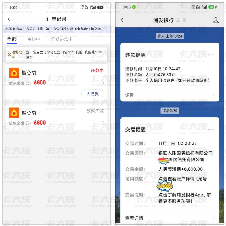 逾期 230 天也能下款！橙心袋 3 次申请终获批，锁卡技巧超实用
