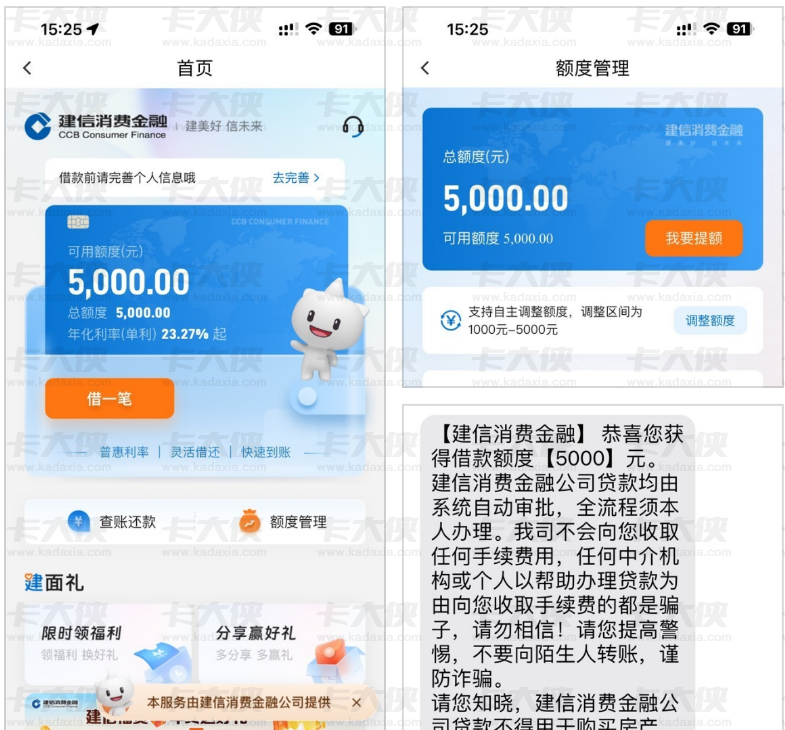 逾期呆账也能秒批！建信消费金融放开限制，10 秒获批 5000 额度