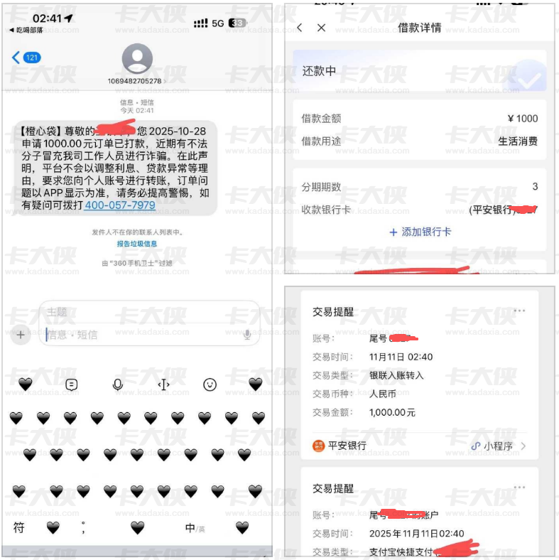 橙心袋 13 天漫长等待终下款！半夜扣款失败关限额，1000 元顺利到账