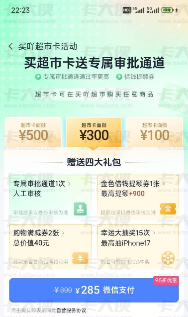 分期乐有额度借不出？买超市卡能提额下款？老哥们分享真实经验
