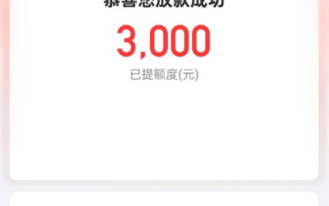 好分期退卡后仍下款 3000！安逸花被 T 路半年，提额卡还能再用？