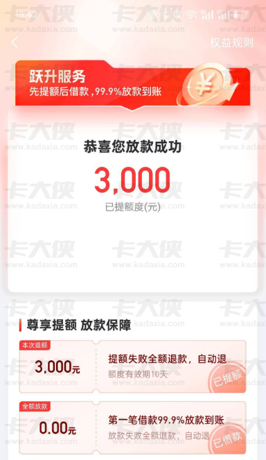 好分期退卡后仍下款 3000！安逸花被 T 路半年，提额卡还能再用？