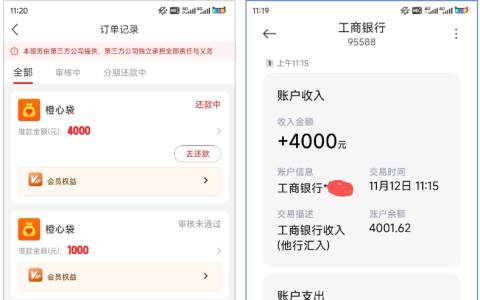 橙心贷多次被拒后逆袭！桔多多还款日申请 3 次到账 4000，太及时了
