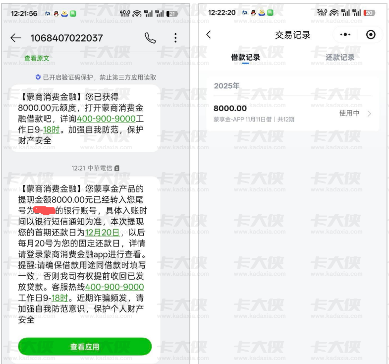 蒙商消费金融蒙享金下款实测！8000 额度快速到账，这些细节要留意