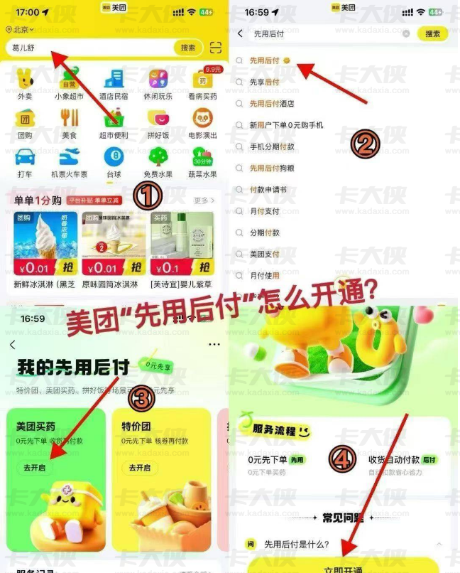 亲测！美团买药 “先用后付” 开通流程 + 实用技巧分享