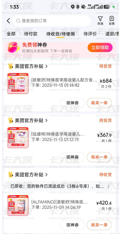 亲测！美团买药 “先用后付” 开通流程 + 实用技巧分享