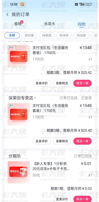 分期乐购物额度用不了？我靠 1 分购京东卡解锁支付权限，亲测有效