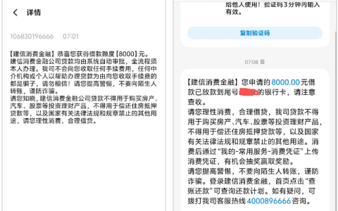 建信消费金融意外下款 8000！多次秒拒后终成功，这些细节要注意