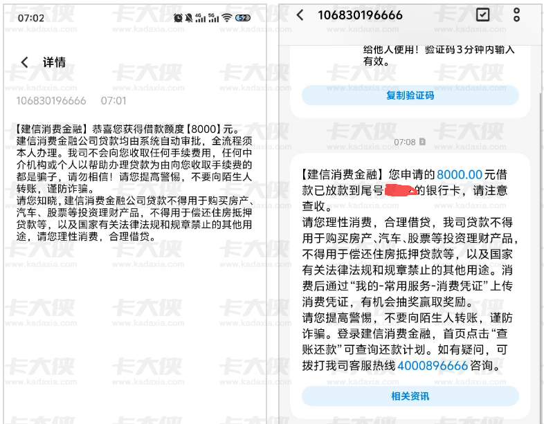 建信消费金融意外下款 8000！多次秒拒后终成功，这些细节要注意