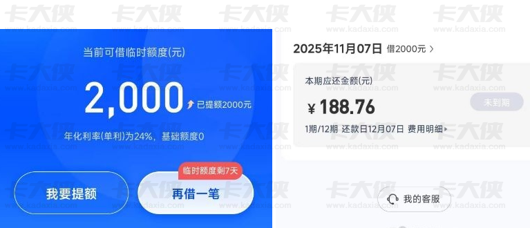 58 好借 2000 临时额度下款实测！开通会员秒到账，费用细节要留意