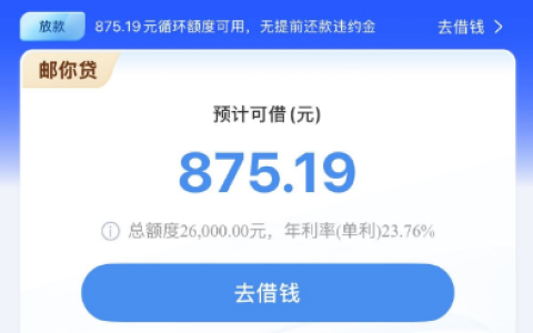 中邮消费金融 3000 元秒批到账！有额度就稳了？这些细节要记牢