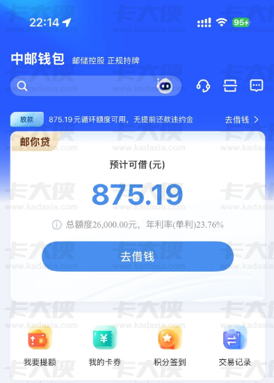 中邮消费金融 3000 元秒批到账！有额度就稳了？这些细节要记牢