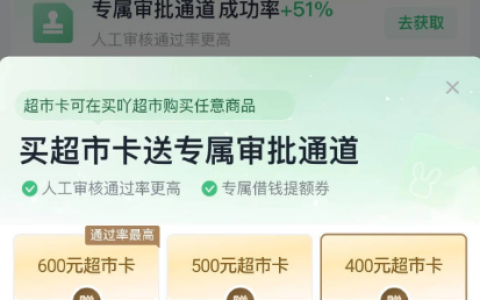 收到分期乐短信给 5000 额度，买吖超市卡一次只能借 1380，到底要不要开？
