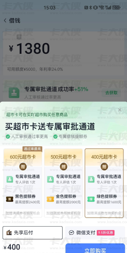 收到分期乐短信给 5000 额度，买吖超市卡一次只能借 1380，到底要不要开？