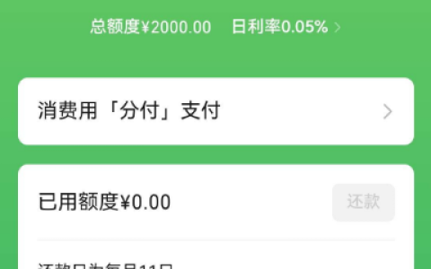 微信分付开通真的看运气？逾期结清能有额度，大额消费却没入口太常见