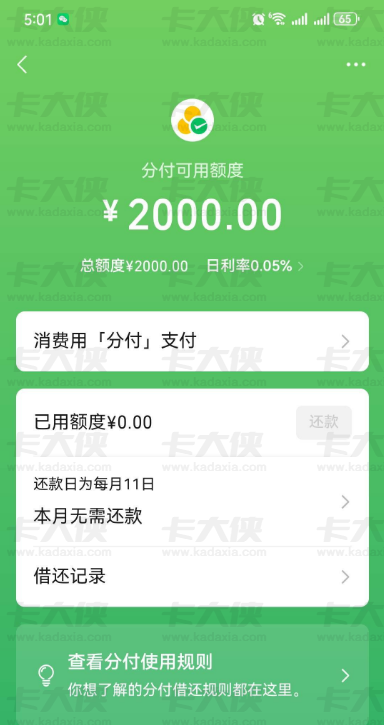 微信分付开通真的看运气？逾期结清能有额度，大额消费却没入口太常见