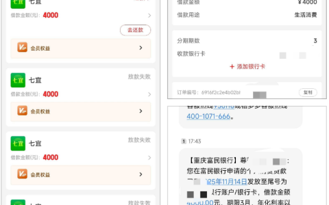 宜口袋七宜借款审核反复秒拒也能下款？299 会员费先付后放款，富民银行资方靠谱吗