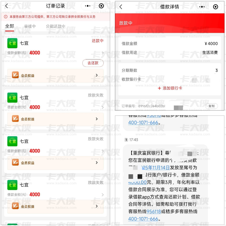 宜口袋七宜借款审核反复秒拒也能下款？299 会员费先付后放款，富民银行资方靠谱吗