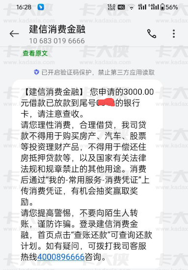 建信消费金融出额度后回访秒拒不用慌？每日坚持尝试，无卡也能秒下数千借款