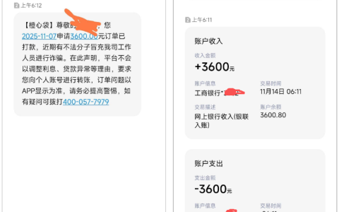 橙心贷审核 7 天成功下款 3600 元，逾期也能过？没电话回访竟在卸载 APP 后到账