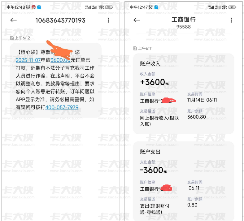 橙心贷审核 7 天成功下款 3600 元，逾期也能过？没电话回访竟在卸载 APP 后到账