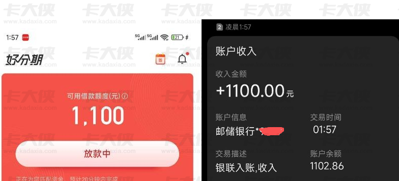 好分期小额借款实测：资质认证成功提额 200，1100 额度签约后十分钟快速到账超省心