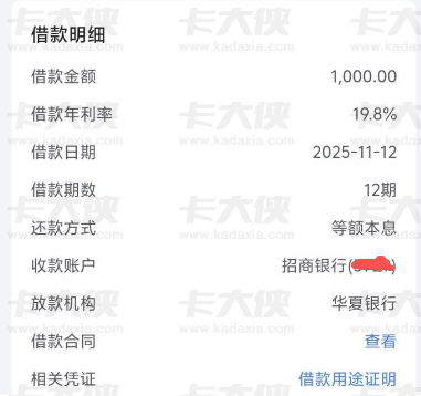 放心借出小黑屋后果断申请，1000 元秒下 12 期还款，年利率 19.8% 实测可行