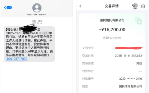 橙心贷逾期用户下款实测：交行逾期五年还清销户后，回访完毕16700 元申请成功到账。