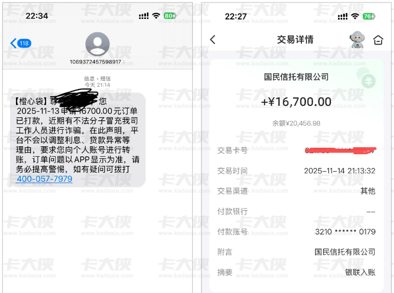 橙心贷逾期用户下款实测：交行逾期五年还清销户后，回访完毕16700 元申请成功到账。