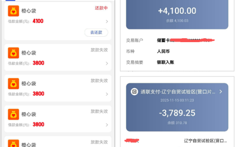 橙心袋下款历经波折：多次放款失败后调整限额终到账 4100 元，一分钟内被桔多多扣走大半，这些注意事项要提前知晓