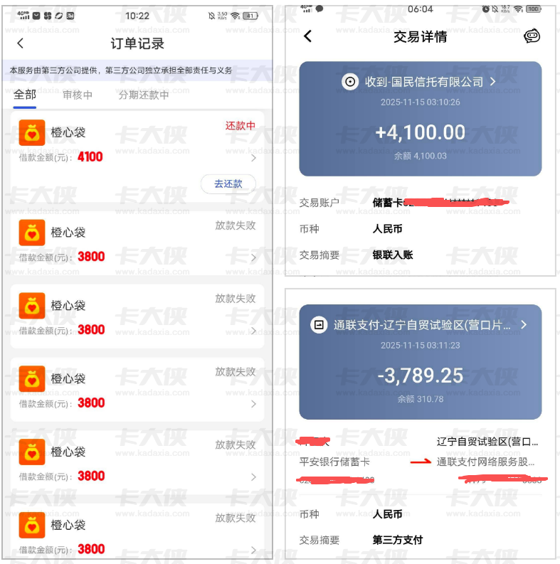 橙心袋下款历经波折：多次放款失败后调整限额终到账 4100 元，一分钟内被桔多多扣走大半，这些注意事项要提前知晓
