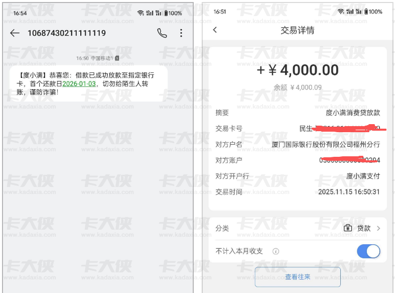 度小满复借实测：冻结一个月后解冻秒下 4000 元，多平台套路背景下依旧保持稳定放款
