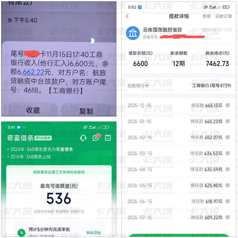 奇富借条（原 360 借条）复借体验：停借三个月后试申请，6600 元 12 期快速到账，已顺利借款 5 笔