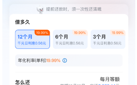 建信消费金融资质大花用户出额 43000 元：未秒下仍有放款希望，年化 19.99% 可分多期。