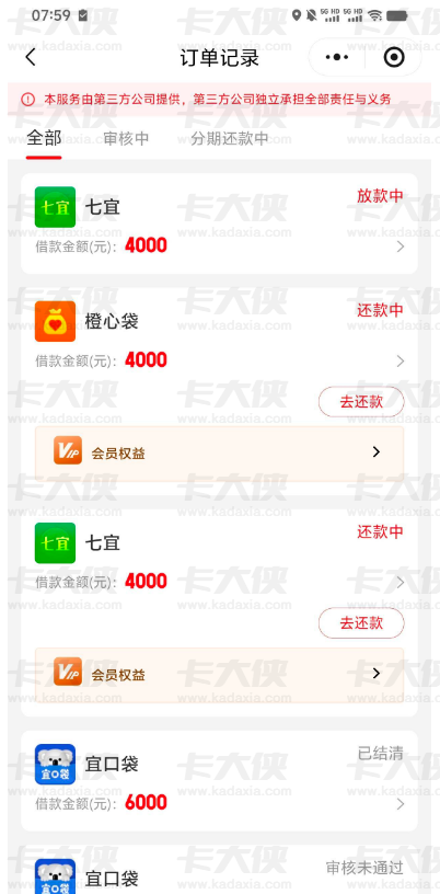 宜口袋旗下七宜 + 橙心袋多次借款实测：连续下款两个 4000 元，会员权益加持，借款灵活但还款需提前规划