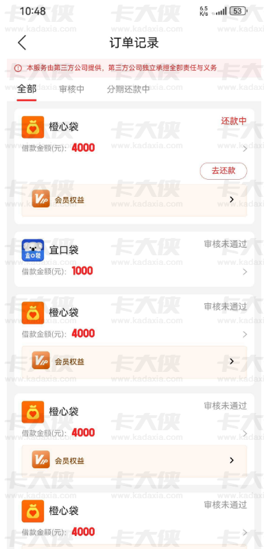 桔多多申请橙心贷成功下款 4000 元：会员未秒扣直接微信提现，不付会员费是否有影响？