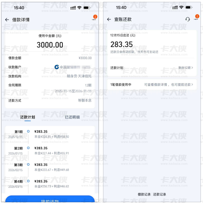 淘宝随身贷两次申请未果后终获通过：3000 元信托资方秒到账，12 期等额本息还款无压力