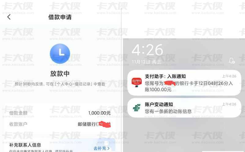 抖音放心借大号无申请入口？注册新小号意外获批 1000 元额度，凌晨快速到账，补充联系人提示要留意