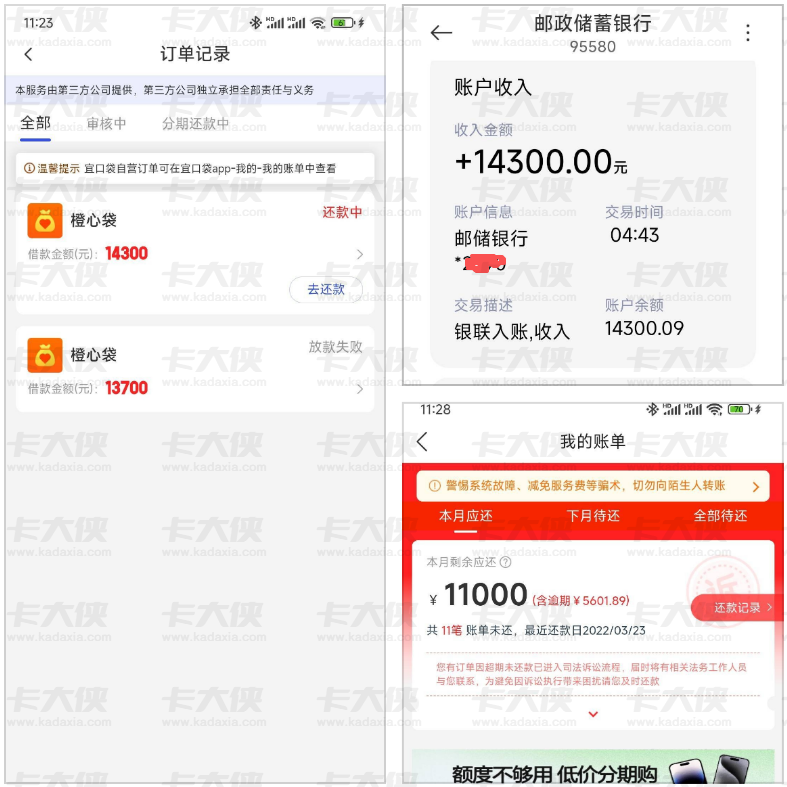 橙心袋二次推送惊喜下款 14300 元：凌晨 4 点 44 分到账后一分钟秒扣 2666，二类卡限额 + 桔多多 3 年逾期影响需注意