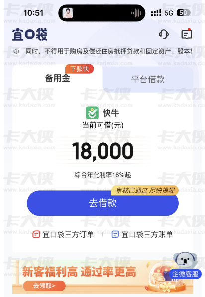 宜口贷匹配“快牛”金瀛借钱图标？审核通过获批 18000 可借额度，年化 18% 起新客福利加持，申请前这些细节要摸清