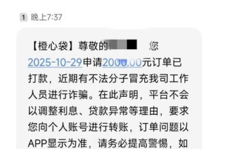橙心贷（宜口袋申请入口）下款体验：2000 额度成功到账，会员扣除规则及官方防骗提醒一文说透