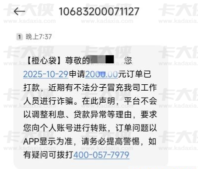 橙心贷（宜口袋申请入口）下款体验：2000 额度成功到账，会员扣除规则及官方防骗提醒一文说透