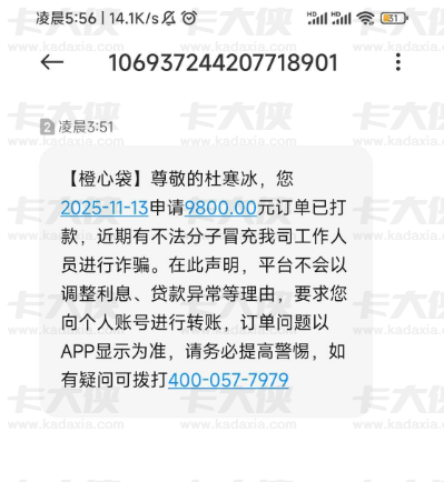 橙心贷审核门槛实测：有逾期、代偿 + 多次被执行仍批 9800 元，三天到账却无法使用？